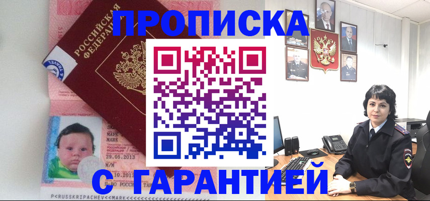 временная регистрация надежно в Курчалом