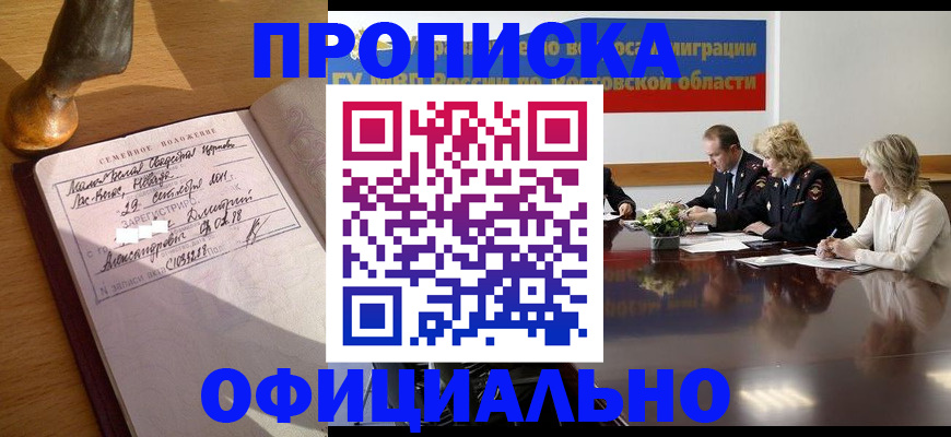 прописка гарантия в Курчалом